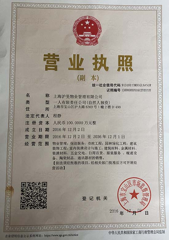 營業執照