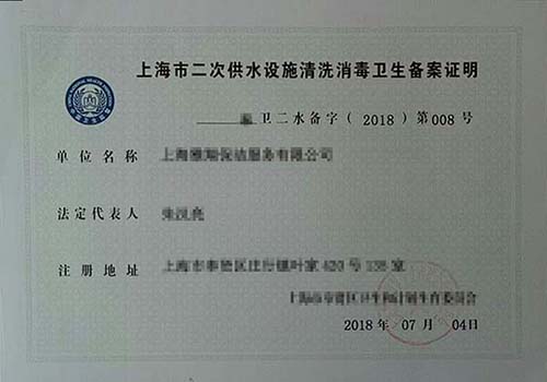 水箱清洗衛生備案證