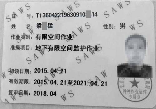 特種作業證